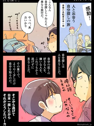 「自分探し。」