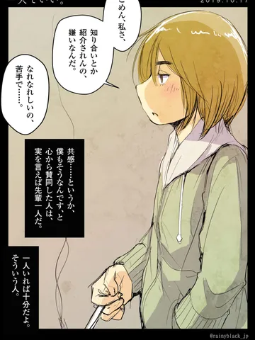 「一人でいい。」