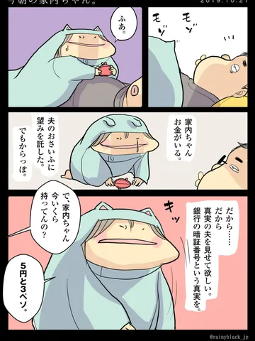 「今朝の家内ちゃん。」