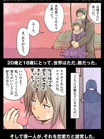 「僕たちの美しいバッドエンド。」