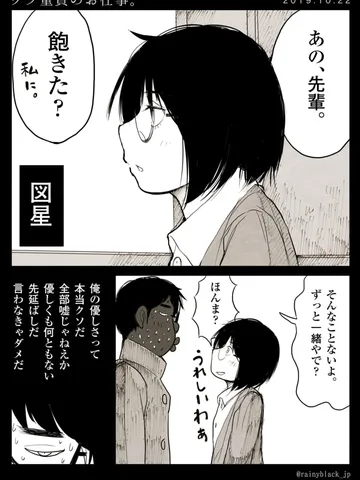 「クソ童貞のお仕事。」