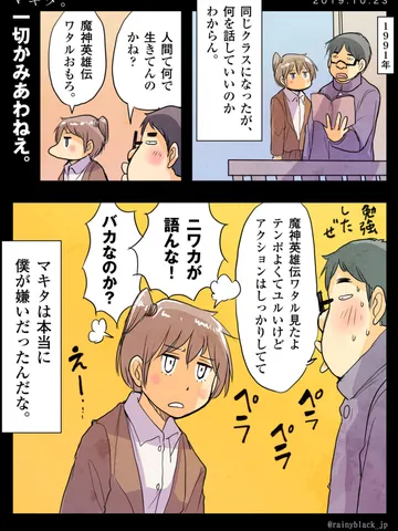 「マキタそして僕あるいはオータニ。」