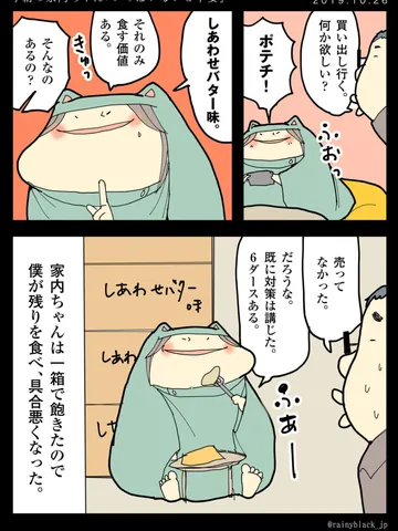 「今朝の家内ちゃん。『いっぱいないと不安』」