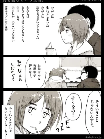 「詩を読むという生活。」