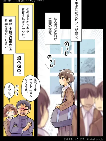 「哲学と出会った。1991」