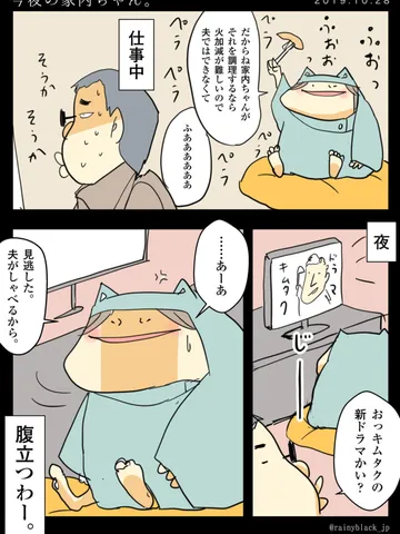 「今夜の家内ちゃん。」