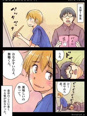 「不安な未来に目を伏せて。」