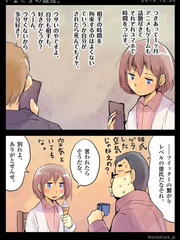 「いまどきの温度。」