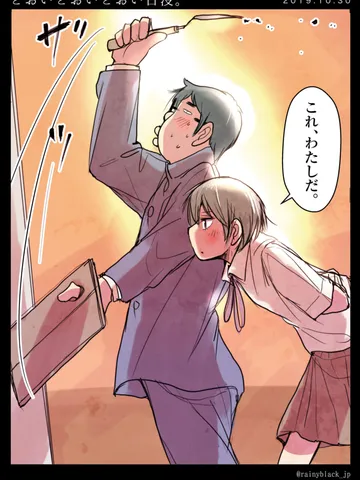 「とおいとおいとおい日没。」