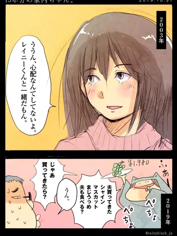 「15年分の家内ちゃん。」