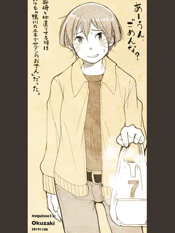 「エスキス11:奥崎ミチル。」