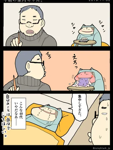 「今朝の家内ちゃん。」