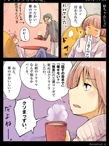 「フレッシュな草の味。」