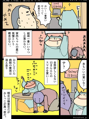 「夫婦でO型！家内ちゃん。」