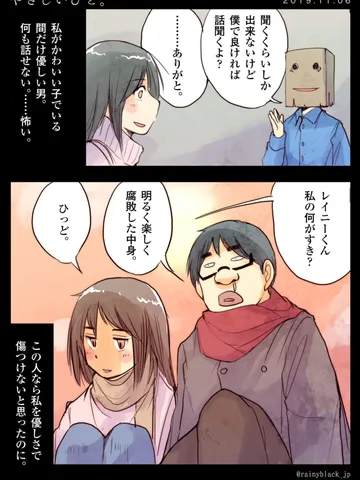 「やさしいひと。」