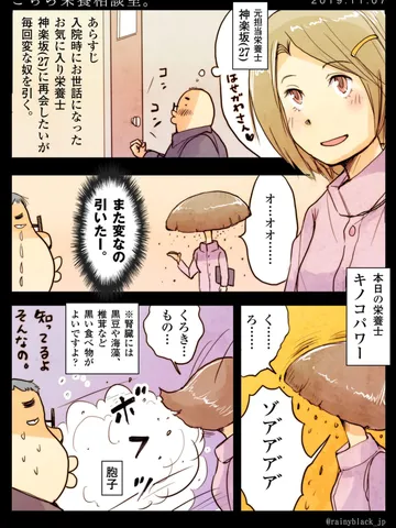 「こちら栄養相談室。」