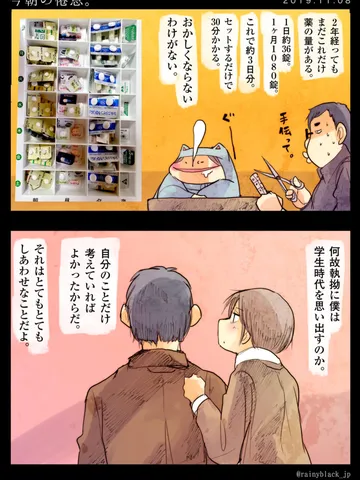 「今朝の倦怠。」