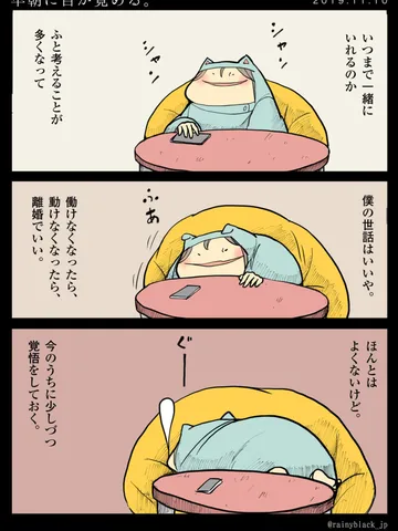 「早朝に目が覚める。」