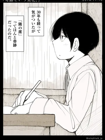 「奇跡という美化。」