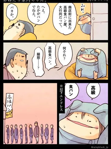 「おねだり家内ちゃん。」