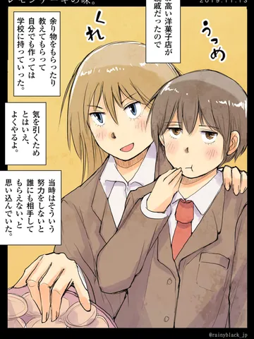 「レモンケーキの味。」
