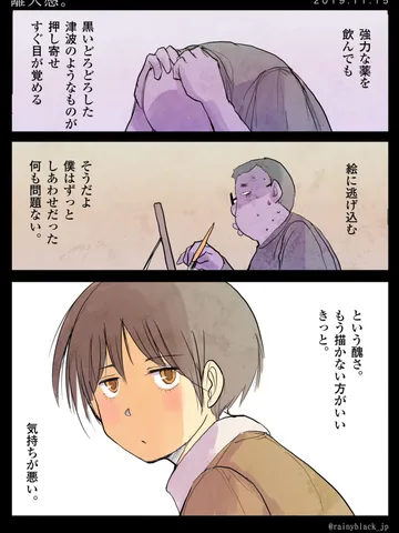 「離人感。」