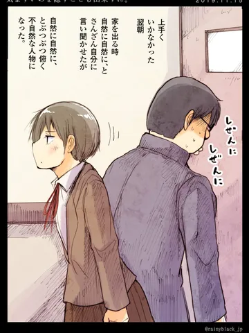 「気まずいのを隠すことも出来ずに。」