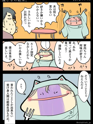 「優しさの結末。」