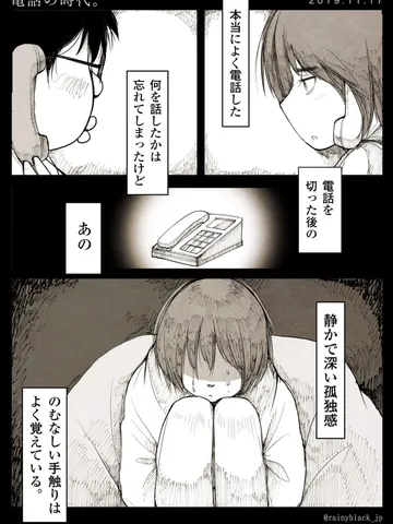 「電話の時代。」