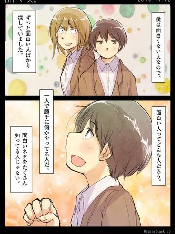 「面白い人。」