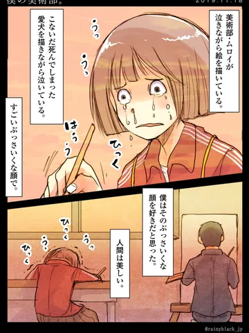 「僕の美術部。」
