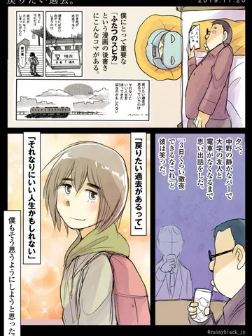 青春モノクローム「戻りたい過去。」