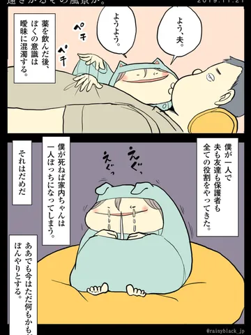 「遠ざかるその風景が。」