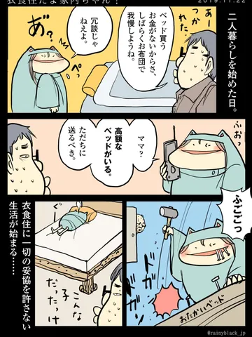 「衣食住だよ家内ちゃん!」