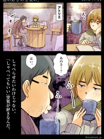 「僕の好きの空気の。」