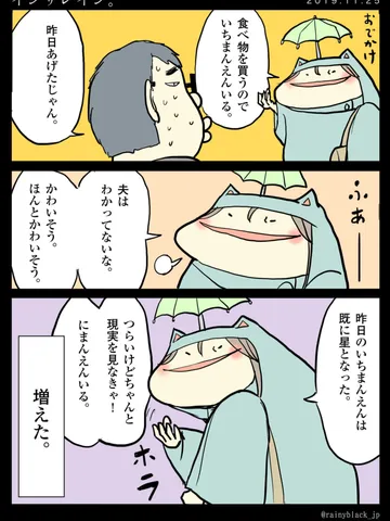 「インザレイン。」