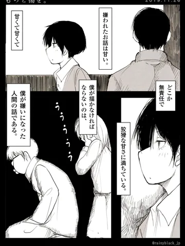 「もっと傷を。」