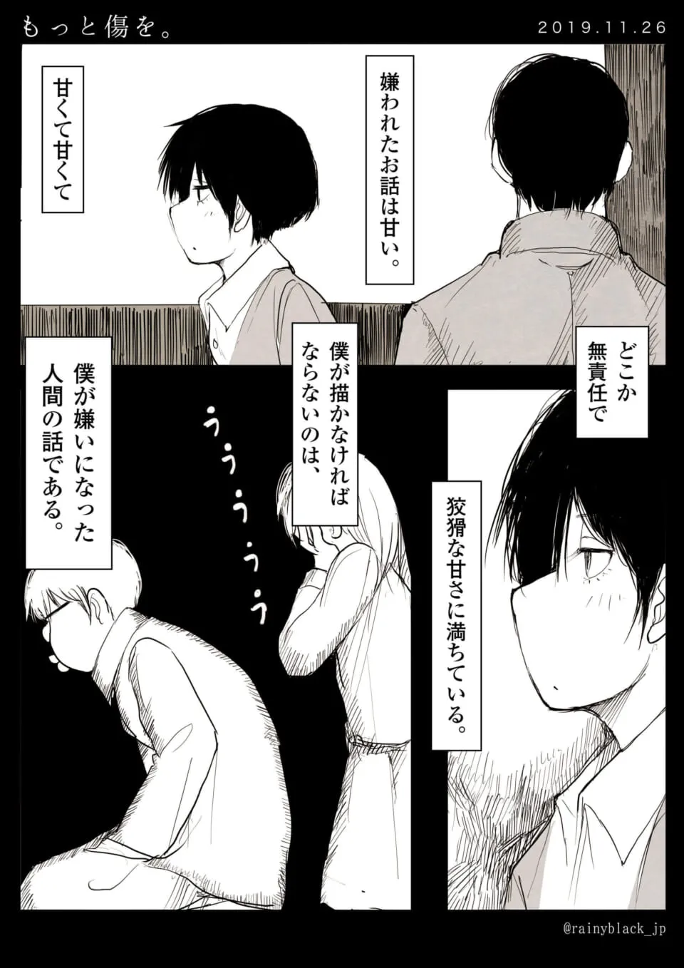 マキタがハセガワとセキグチを見つめる漫画