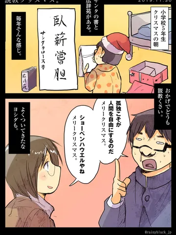 「説教クリスマス。」