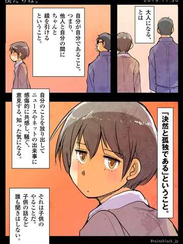 「僕たちは。」