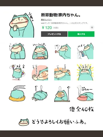 「家内ちゃんLINEスタンプ」発売のお知らせ