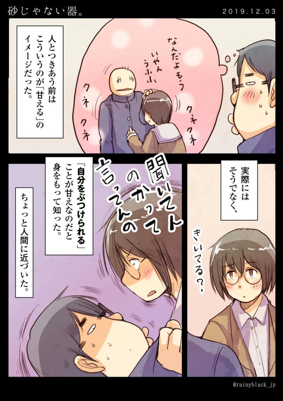 ヨシダがハセガワに話しかける様子と、マキタが加藤に甘える様子