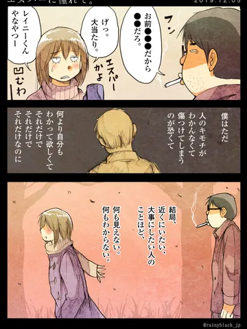 「エスパーに憧れて。」