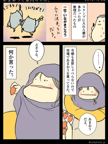 「あまおうと家内ちゃん。」