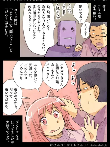 「ぱぴぷぺ！ぴくちゃん18」