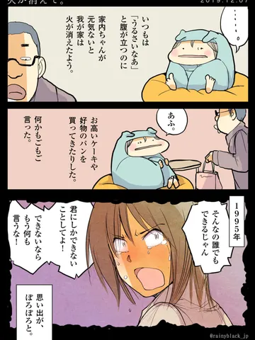 「火が消えて。」