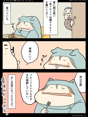 「今日の家内ちゃん。」