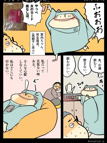 「リザレクト家内ちゃん。」