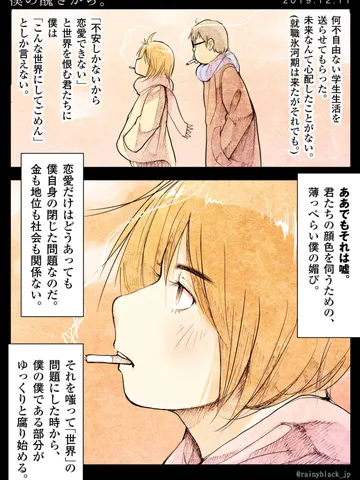 「僕の醜さから。」