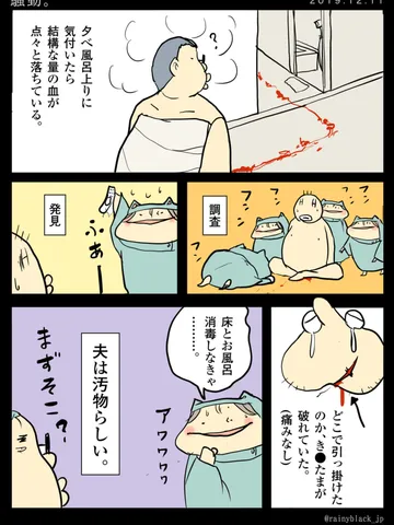 「騒動。」
